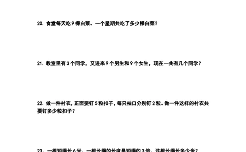 二年级数学上册-应用题专项练习题_二年级上下册资料_小学二年级学习资料-25年更新版_2-03、小学二年级数学上册_2-3-2、练习题、作业、试题、试卷_通用_解决问题-应用题