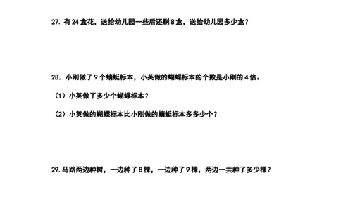 二年级数学上册-应用题专项练习题_二年级上下册资料_小学二年级学习资料-25年更新版_2-03、小学二年级数学上册_2-3-2、练习题、作业、试题、试卷_通用_解决问题-应用题