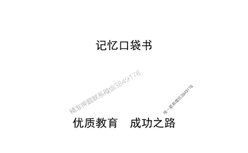 2025年《一建管理》口袋书-第6周-名城集训营_2026年一级建造师_2026年一建管理_2025年一建管理SVIP_01-精华文档✿电子教材✿历年真题_24-管理《名称集训营-口袋书》YL推荐