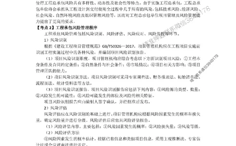 2025年《一建管理》口袋书-第6周-名城集训营_2026年一级建造师_2026年一建管理_2025年一建管理SVIP_01-精华文档✿电子教材✿历年真题_24-管理《名称集训营-口袋书》YL推荐