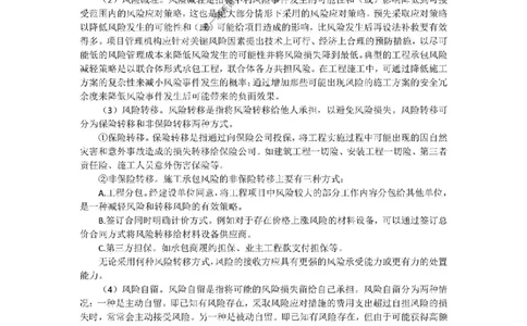2025年《一建管理》口袋书-第6周-名城集训营_2026年一级建造师_2026年一建管理_2025年一建管理SVIP_01-精华文档✿电子教材✿历年真题_24-管理《名称集训营-口袋书》YL推荐