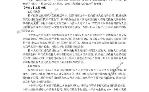 2025年《一建管理》口袋书-第6周-名城集训营_2026年一级建造师_2026年一建管理_2025年一建管理SVIP_01-精华文档✿电子教材✿历年真题_24-管理《名称集训营-口袋书》YL推荐