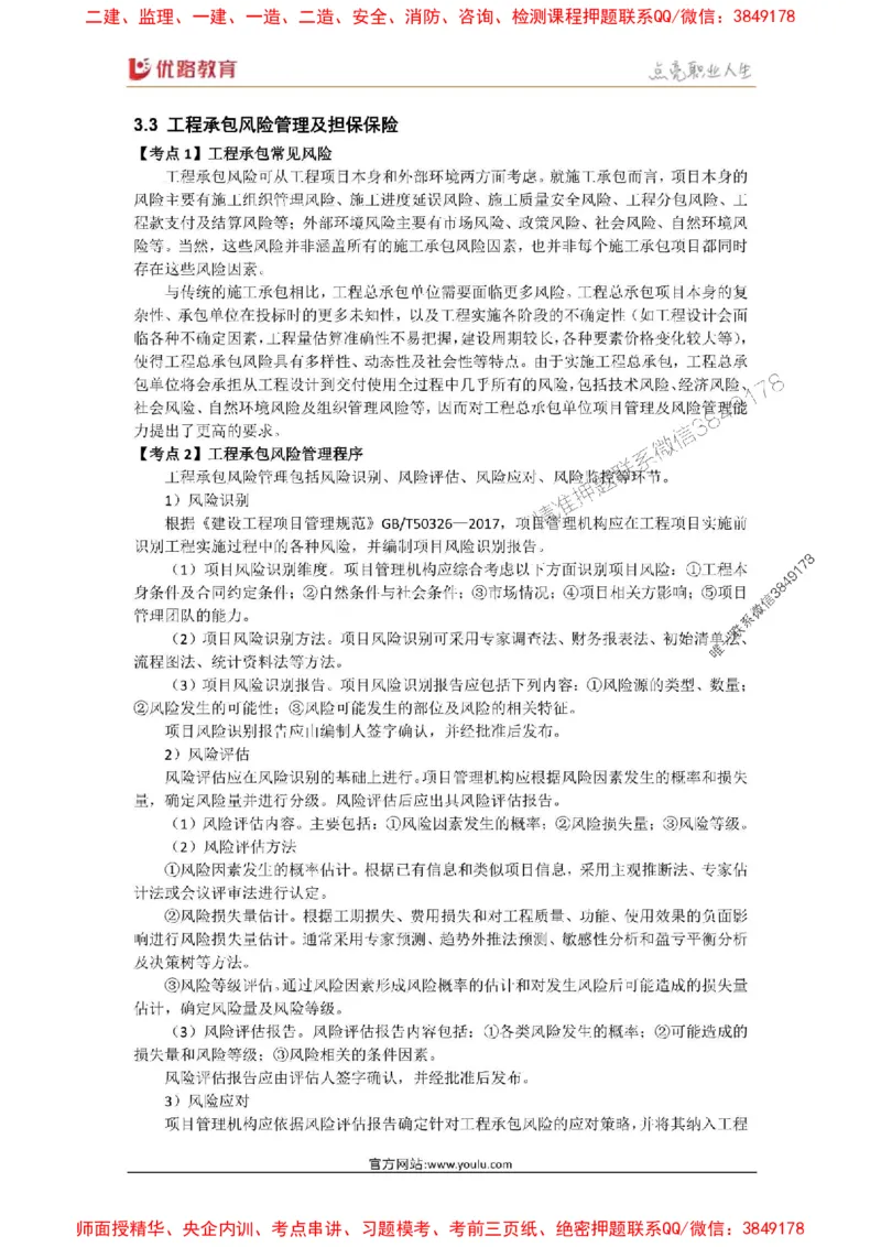 2025年《一建管理》口袋书-第6周-名城集训营_2026年一级建造师_2026年一建管理_2025年一建管理SVIP_01-精华文档✿电子教材✿历年真题_24-管理《名称集训营-口袋书》YL推荐