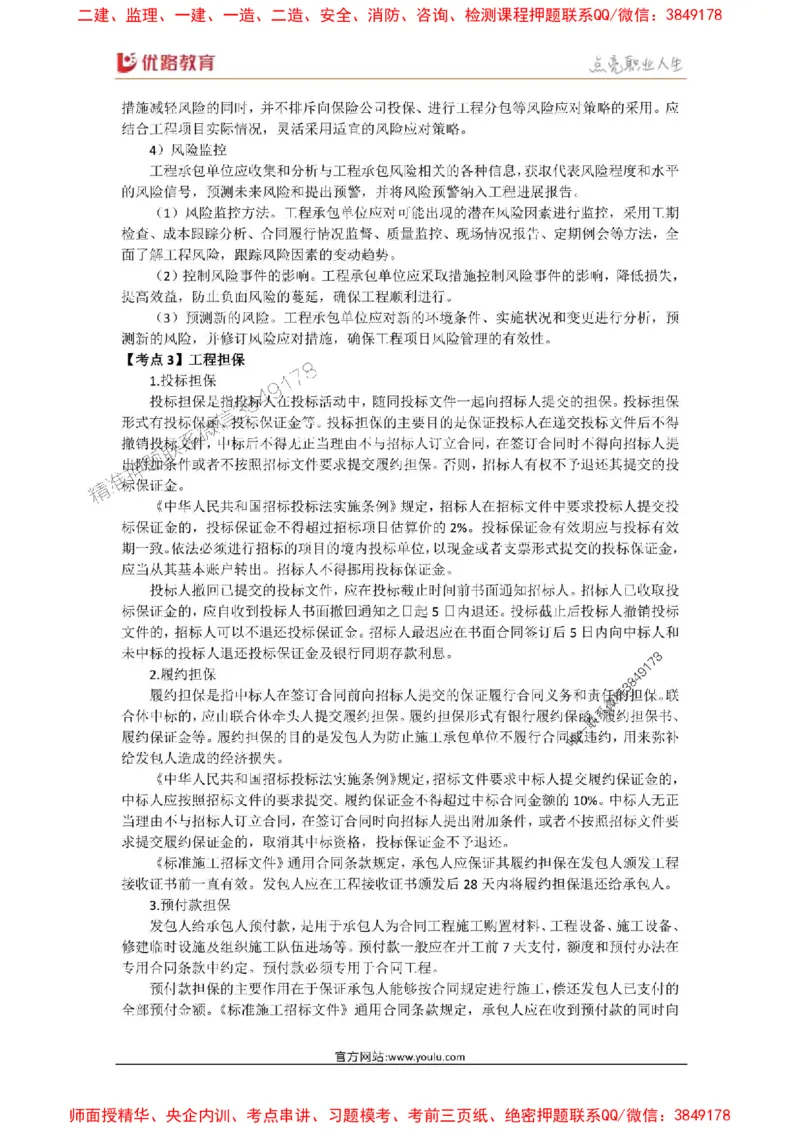 2025年《一建管理》口袋书-第6周-名城集训营_2026年一级建造师_2026年一建管理_2025年一建管理SVIP_01-精华文档✿电子教材✿历年真题_24-管理《名称集训营-口袋书》YL推荐