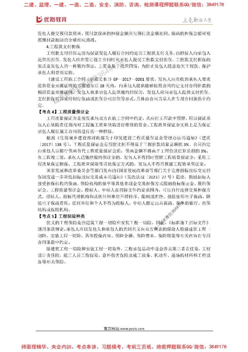 2025年《一建管理》口袋书-第6周-名城集训营_2026年一级建造师_2026年一建管理_2025年一建管理SVIP_01-精华文档✿电子教材✿历年真题_24-管理《名称集训营-口袋书》YL推荐
