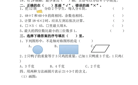 二年级数学下册期末考试试卷(人教版)_二年级上下册资料_二年级语数英上下册学习资料_3-7-4、小学二年级数学下册_人教版_5、期末测试卷