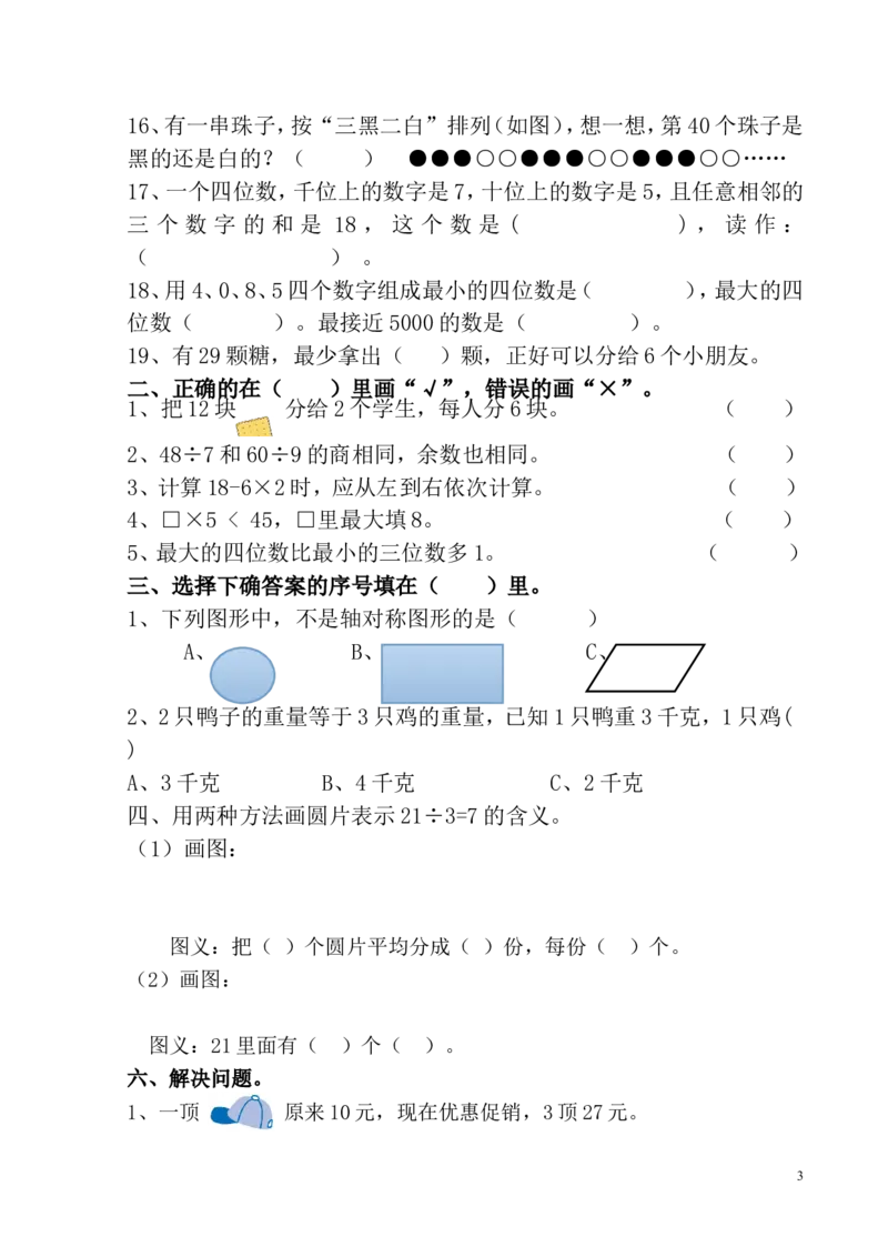 二年级数学下册期末考试试卷(人教版)_二年级上下册资料_二年级语数英上下册学习资料_3-7-4、小学二年级数学下册_人教版_5、期末测试卷