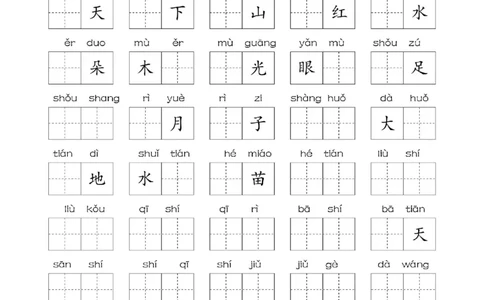 一年级上册语文写字表_一年级上下册资料_一年级上册小红书同款资料_语文