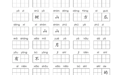 一年级上册语文写字表_一年级上下册资料_一年级上册小红书同款资料_语文