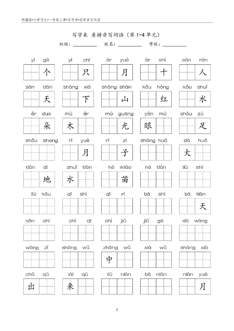 一年级上册语文写字表_一年级上下册资料_一年级上册小红书同款资料_语文
