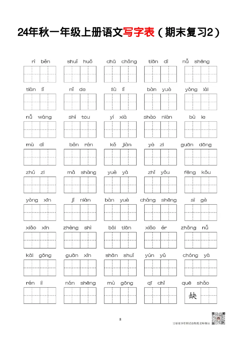 一年级上册语文写字表_一年级上下册资料_一年级上册小红书同款资料_语文