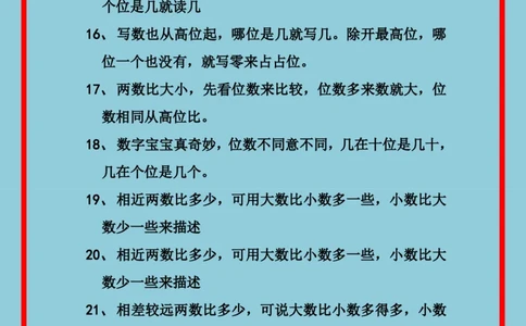 一年级数学答题口诀_一年级上下册资料_小学一年级学习资料-25年更新版_1-04、小学一年级数学下册_1-4-2、练习题、作业、试题、试卷_通用