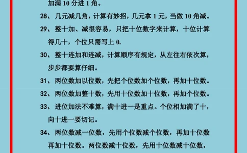 一年级数学答题口诀_一年级上下册资料_小学一年级学习资料-25年更新版_1-04、小学一年级数学下册_1-4-2、练习题、作业、试题、试卷_通用