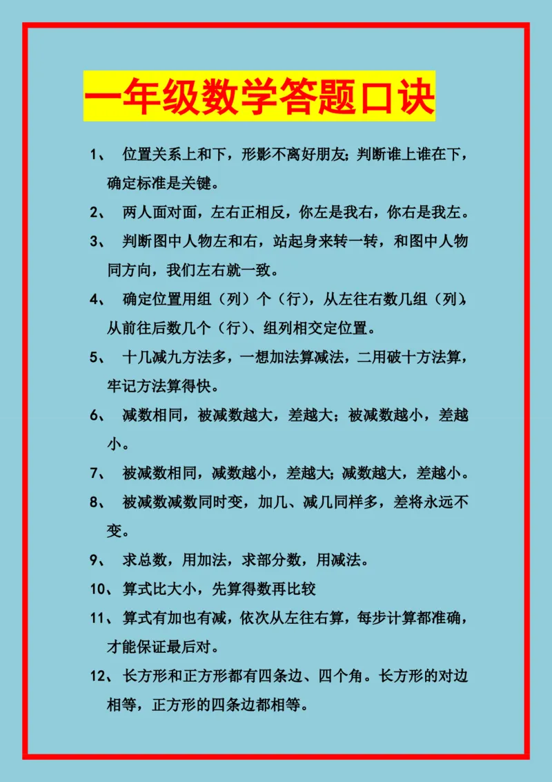 一年级数学答题口诀_一年级上下册资料_小学一年级学习资料-25年更新版_1-04、小学一年级数学下册_1-4-2、练习题、作业、试题、试卷_通用