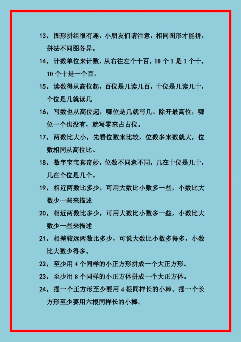 一年级数学答题口诀_一年级上下册资料_小学一年级学习资料-25年更新版_1-04、小学一年级数学下册_1-4-2、练习题、作业、试题、试卷_通用