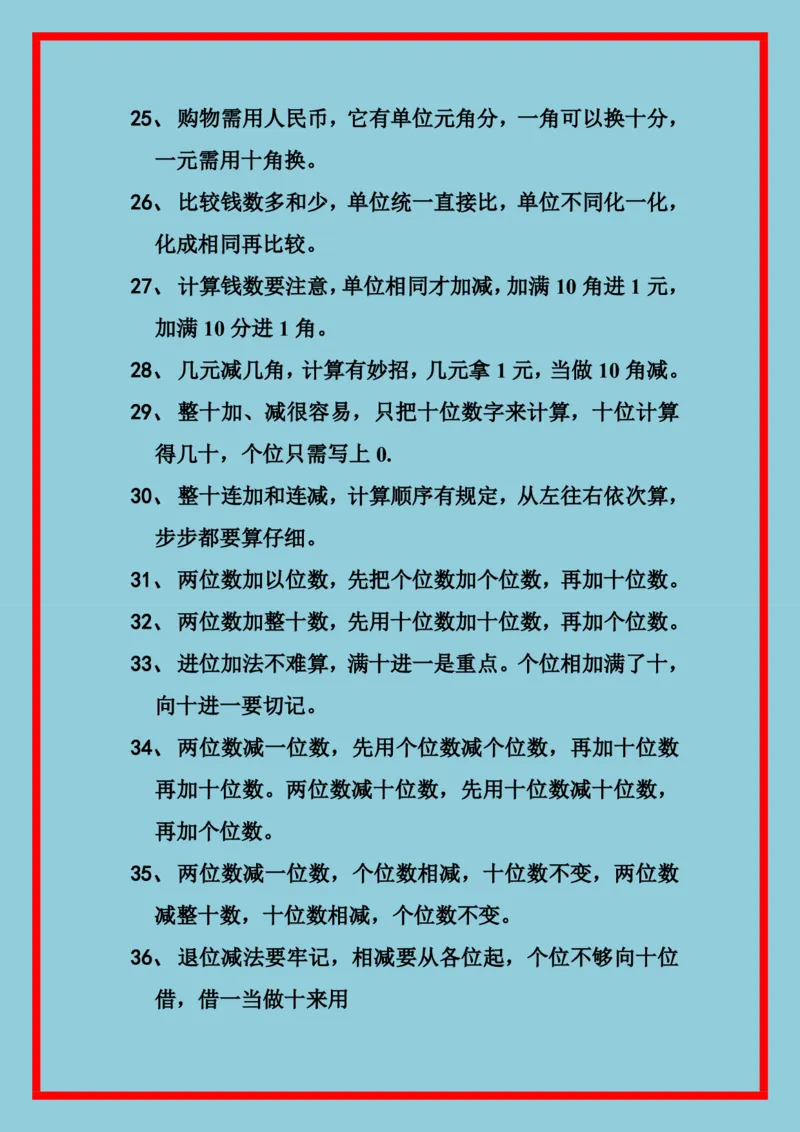 一年级数学答题口诀_一年级上下册资料_小学一年级学习资料-25年更新版_1-04、小学一年级数学下册_1-4-2、练习题、作业、试题、试卷_通用