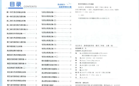 25秋亮点给力新情景素养卷三年级人教版上册数学_25秋小学语数英习题试卷_数学_人教版_数学《亮点给力新情境素养卷》人教25秋