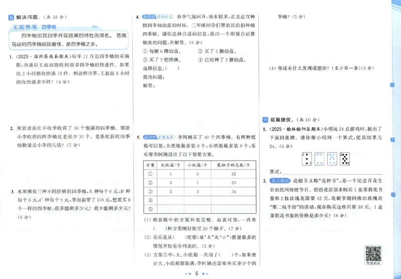 25秋亮点给力新情景素养卷三年级人教版上册数学_25秋小学语数英习题试卷_数学_人教版_数学《亮点给力新情境素养卷》人教25秋