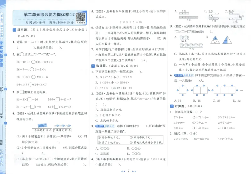 25秋亮点给力新情景素养卷三年级人教版上册数学_25秋小学语数英习题试卷_数学_人教版_数学《亮点给力新情境素养卷》人教25秋