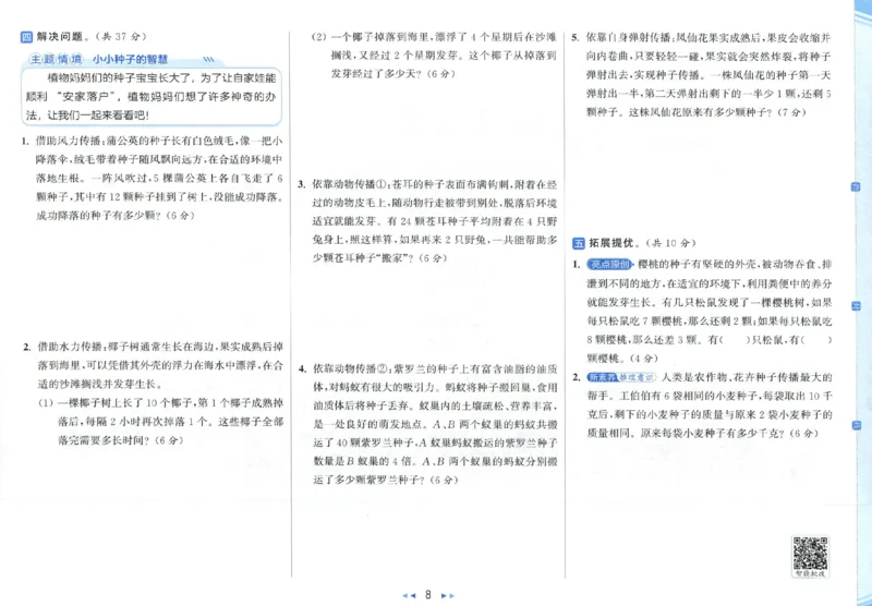 25秋亮点给力新情景素养卷三年级人教版上册数学_25秋小学语数英习题试卷_数学_人教版_数学《亮点给力新情境素养卷》人教25秋