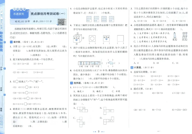 25秋亮点给力新情景素养卷三年级人教版上册数学_25秋小学语数英习题试卷_数学_人教版_数学《亮点给力新情境素养卷》人教25秋