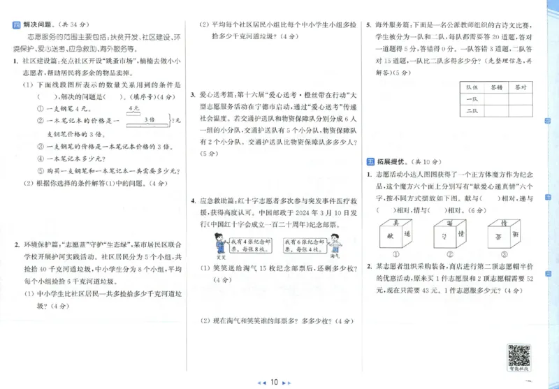 25秋亮点给力新情景素养卷三年级人教版上册数学_25秋小学语数英习题试卷_数学_人教版_数学《亮点给力新情境素养卷》人教25秋