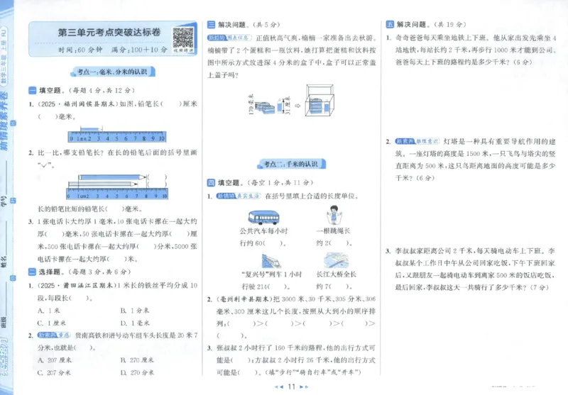 25秋亮点给力新情景素养卷三年级人教版上册数学_25秋小学语数英习题试卷_数学_人教版_数学《亮点给力新情境素养卷》人教25秋