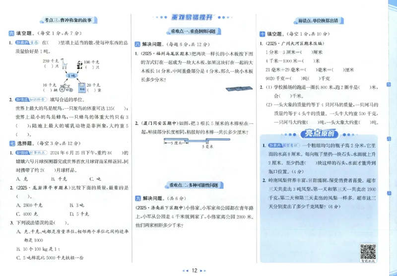 25秋亮点给力新情景素养卷三年级人教版上册数学_25秋小学语数英习题试卷_数学_人教版_数学《亮点给力新情境素养卷》人教25秋
