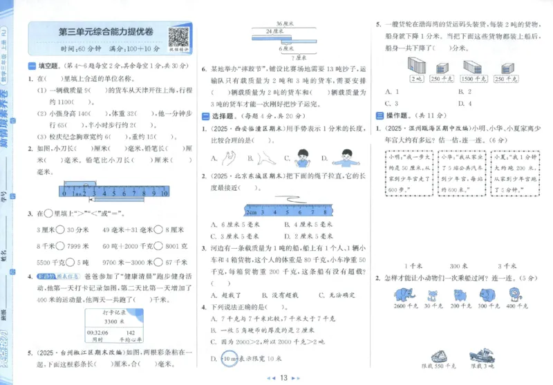 25秋亮点给力新情景素养卷三年级人教版上册数学_25秋小学语数英习题试卷_数学_人教版_数学《亮点给力新情境素养卷》人教25秋
