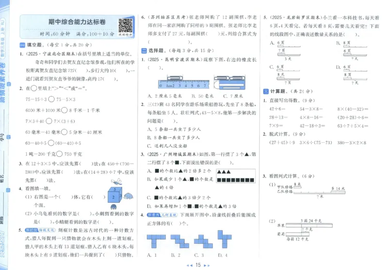25秋亮点给力新情景素养卷三年级人教版上册数学_25秋小学语数英习题试卷_数学_人教版_数学《亮点给力新情境素养卷》人教25秋