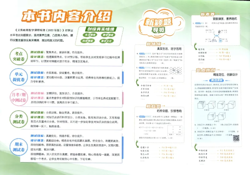 25秋亮点给力新情景素养卷三年级人教版上册数学_25秋小学语数英习题试卷_数学_人教版_数学《亮点给力新情境素养卷》人教25秋