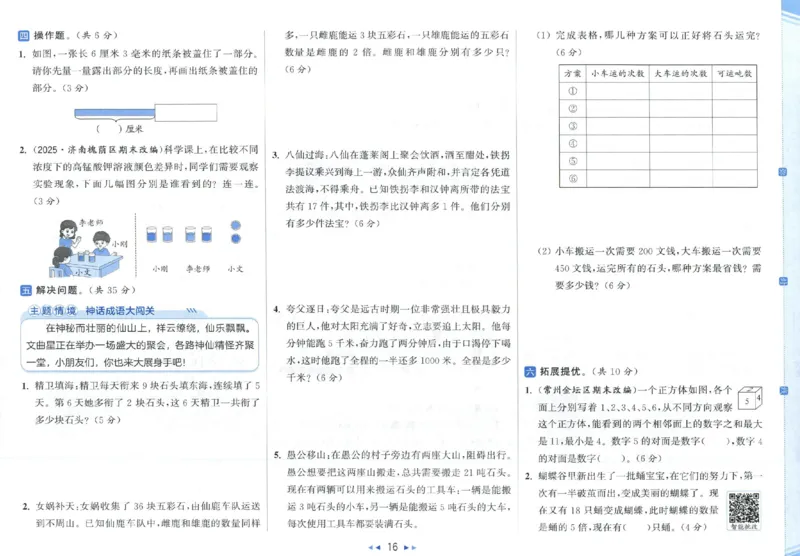 25秋亮点给力新情景素养卷三年级人教版上册数学_25秋小学语数英习题试卷_数学_人教版_数学《亮点给力新情境素养卷》人教25秋