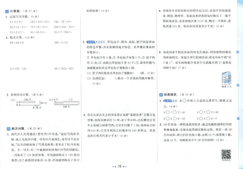 25秋亮点给力新情景素养卷三年级人教版上册数学_25秋小学语数英习题试卷_数学_人教版_数学《亮点给力新情境素养卷》人教25秋
