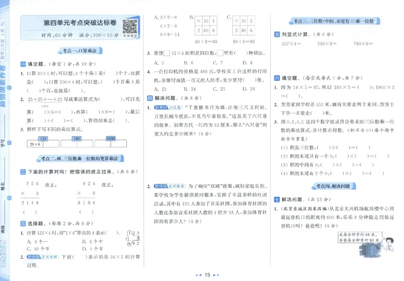 25秋亮点给力新情景素养卷三年级人教版上册数学_25秋小学语数英习题试卷_数学_人教版_数学《亮点给力新情境素养卷》人教25秋