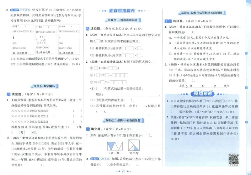 25秋亮点给力新情景素养卷三年级人教版上册数学_25秋小学语数英习题试卷_数学_人教版_数学《亮点给力新情境素养卷》人教25秋