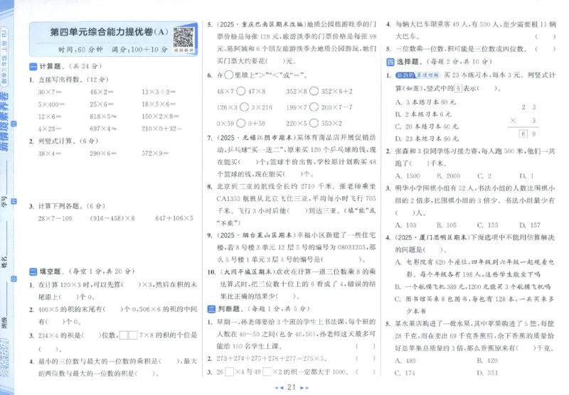 25秋亮点给力新情景素养卷三年级人教版上册数学_25秋小学语数英习题试卷_数学_人教版_数学《亮点给力新情境素养卷》人教25秋