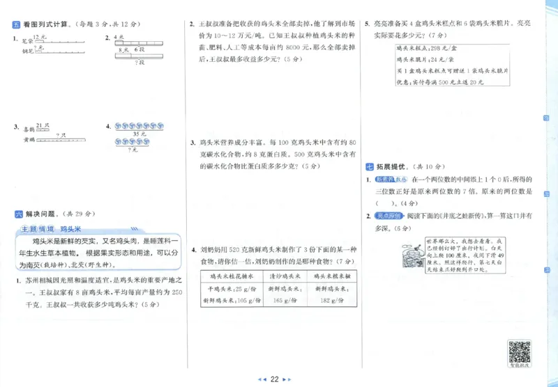 25秋亮点给力新情景素养卷三年级人教版上册数学_25秋小学语数英习题试卷_数学_人教版_数学《亮点给力新情境素养卷》人教25秋