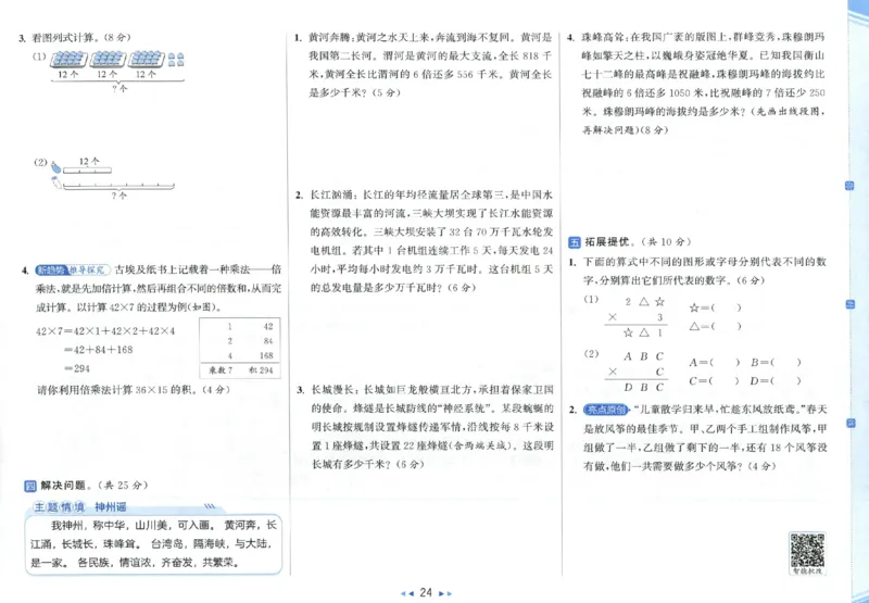 25秋亮点给力新情景素养卷三年级人教版上册数学_25秋小学语数英习题试卷_数学_人教版_数学《亮点给力新情境素养卷》人教25秋