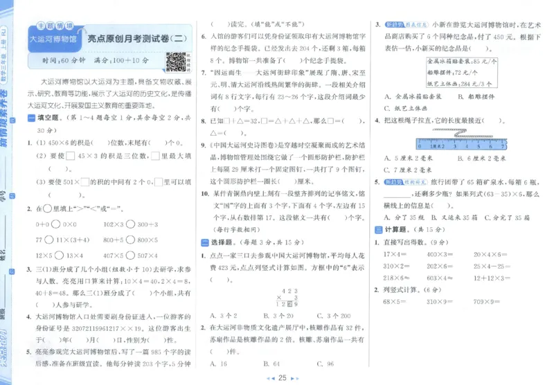 25秋亮点给力新情景素养卷三年级人教版上册数学_25秋小学语数英习题试卷_数学_人教版_数学《亮点给力新情境素养卷》人教25秋