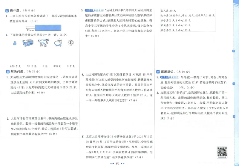 25秋亮点给力新情景素养卷三年级人教版上册数学_25秋小学语数英习题试卷_数学_人教版_数学《亮点给力新情境素养卷》人教25秋