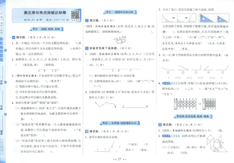 25秋亮点给力新情景素养卷三年级人教版上册数学_25秋小学语数英习题试卷_数学_人教版_数学《亮点给力新情境素养卷》人教25秋
