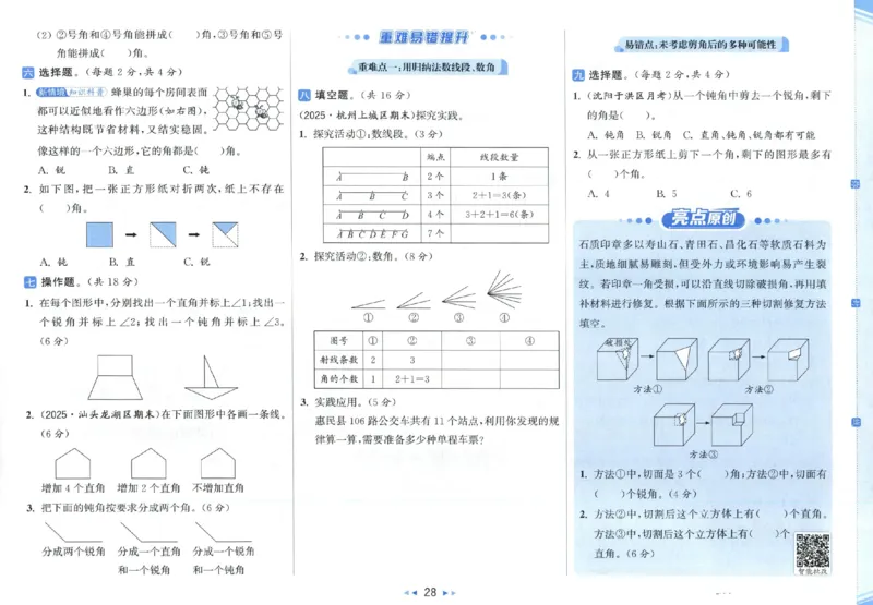 25秋亮点给力新情景素养卷三年级人教版上册数学_25秋小学语数英习题试卷_数学_人教版_数学《亮点给力新情境素养卷》人教25秋