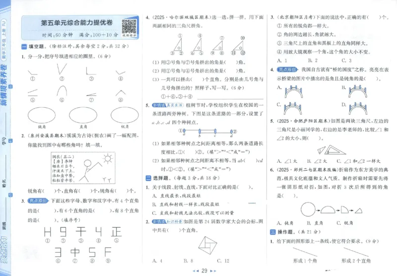25秋亮点给力新情景素养卷三年级人教版上册数学_25秋小学语数英习题试卷_数学_人教版_数学《亮点给力新情境素养卷》人教25秋