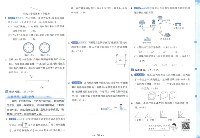 25秋亮点给力新情景素养卷三年级人教版上册数学_25秋小学语数英习题试卷_数学_人教版_数学《亮点给力新情境素养卷》人教25秋