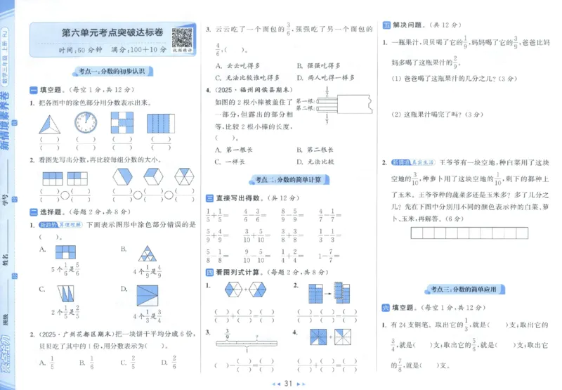 25秋亮点给力新情景素养卷三年级人教版上册数学_25秋小学语数英习题试卷_数学_人教版_数学《亮点给力新情境素养卷》人教25秋