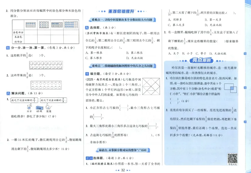 25秋亮点给力新情景素养卷三年级人教版上册数学_25秋小学语数英习题试卷_数学_人教版_数学《亮点给力新情境素养卷》人教25秋