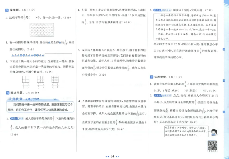 25秋亮点给力新情景素养卷三年级人教版上册数学_25秋小学语数英习题试卷_数学_人教版_数学《亮点给力新情境素养卷》人教25秋