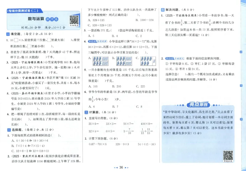 25秋亮点给力新情景素养卷三年级人教版上册数学_25秋小学语数英习题试卷_数学_人教版_数学《亮点给力新情境素养卷》人教25秋