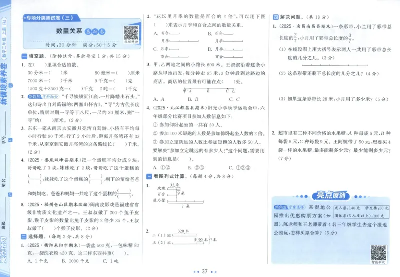 25秋亮点给力新情景素养卷三年级人教版上册数学_25秋小学语数英习题试卷_数学_人教版_数学《亮点给力新情境素养卷》人教25秋