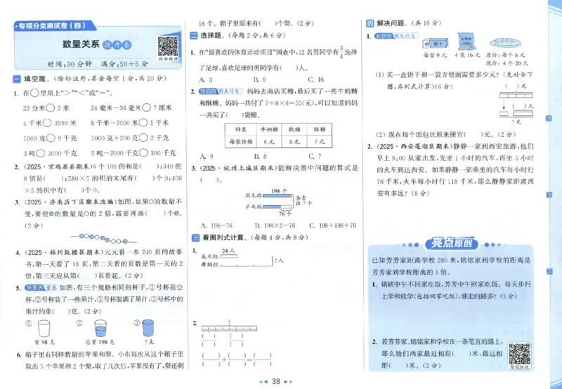 25秋亮点给力新情景素养卷三年级人教版上册数学_25秋小学语数英习题试卷_数学_人教版_数学《亮点给力新情境素养卷》人教25秋